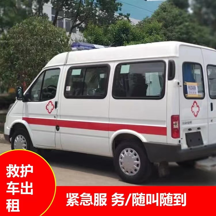 牧野重症监护救护车出租护送